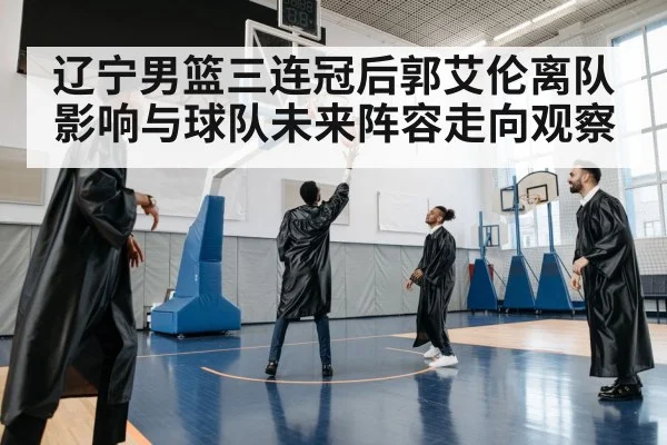 basketball team celebration